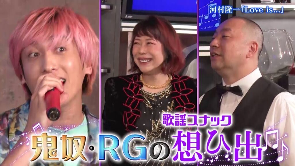 EXIT兼近大樹が『鬼奴＆RGの歌謡スナック想ひ出』に出演した回の告知動画のサムネイル画像