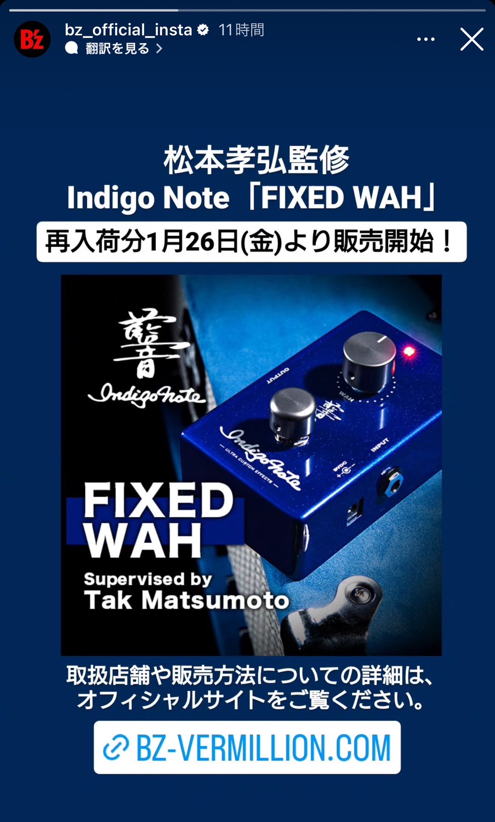 電源9VバッテリーoB'z 松本孝弘監修Indigo Note FIXED WAH