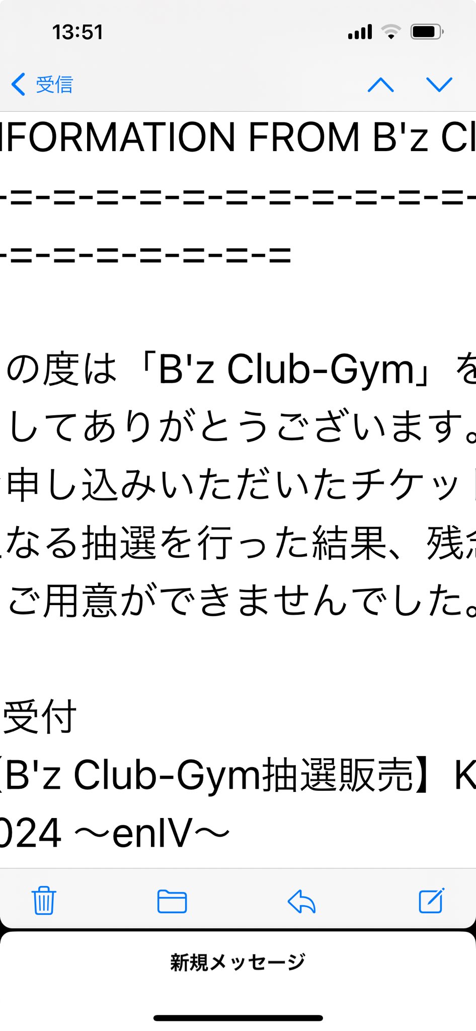 小杉竜一が『Koshi Inaba LIVE 2024 〜enⅣ〜』のチケット抽選受付「B’z Club-Gym抽選販売」への落選を報告したX投稿