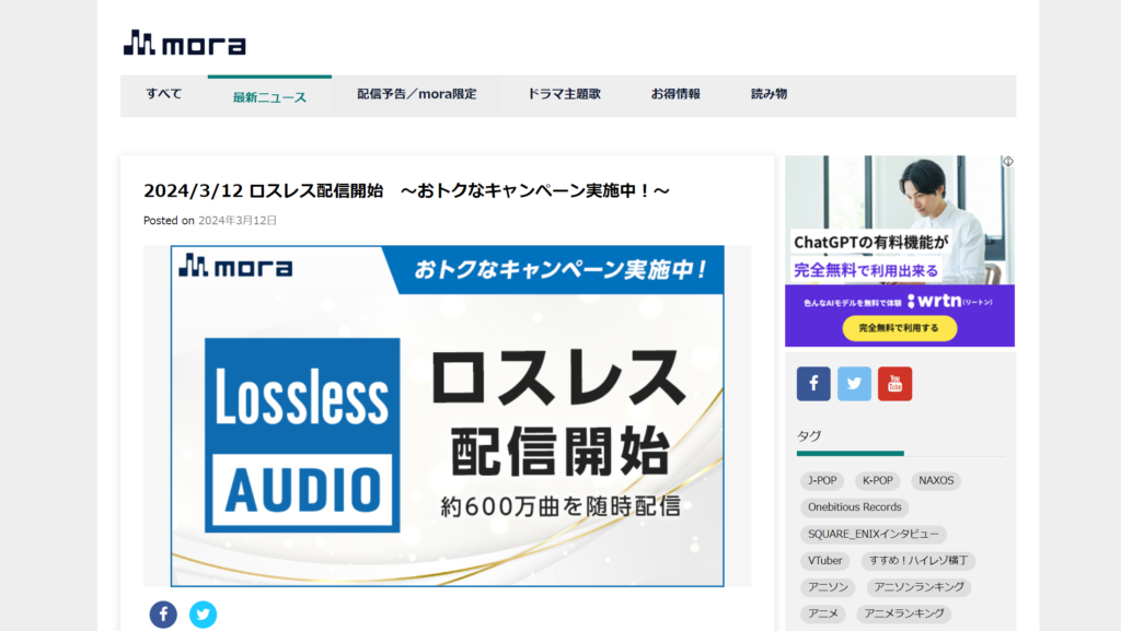 moraのロスレス音源配信開始を告げる公式ページのキャプチャ画像