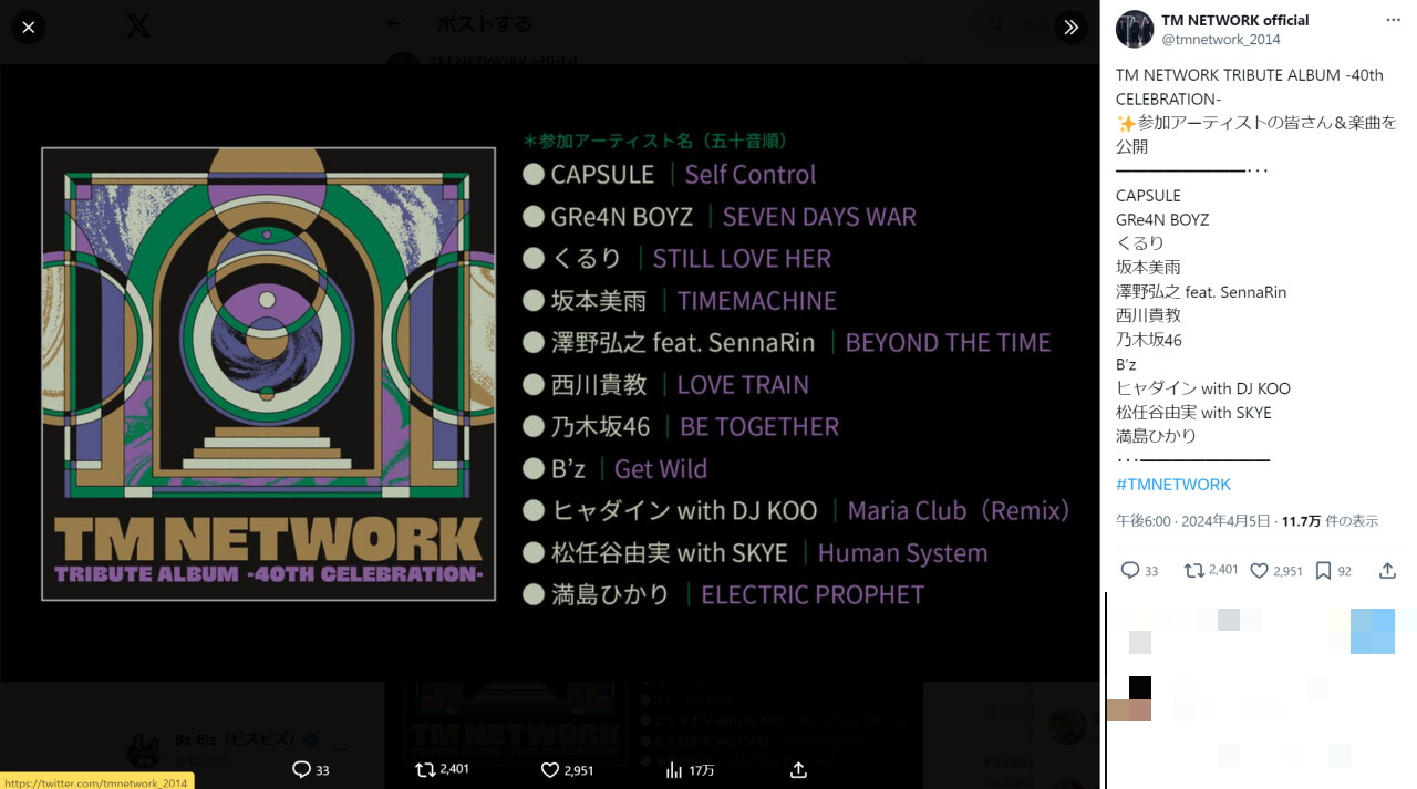 『TM NETWORK TRIBUTE ALBUM -40th CELEBRATION-』の収録曲を発表したX投稿