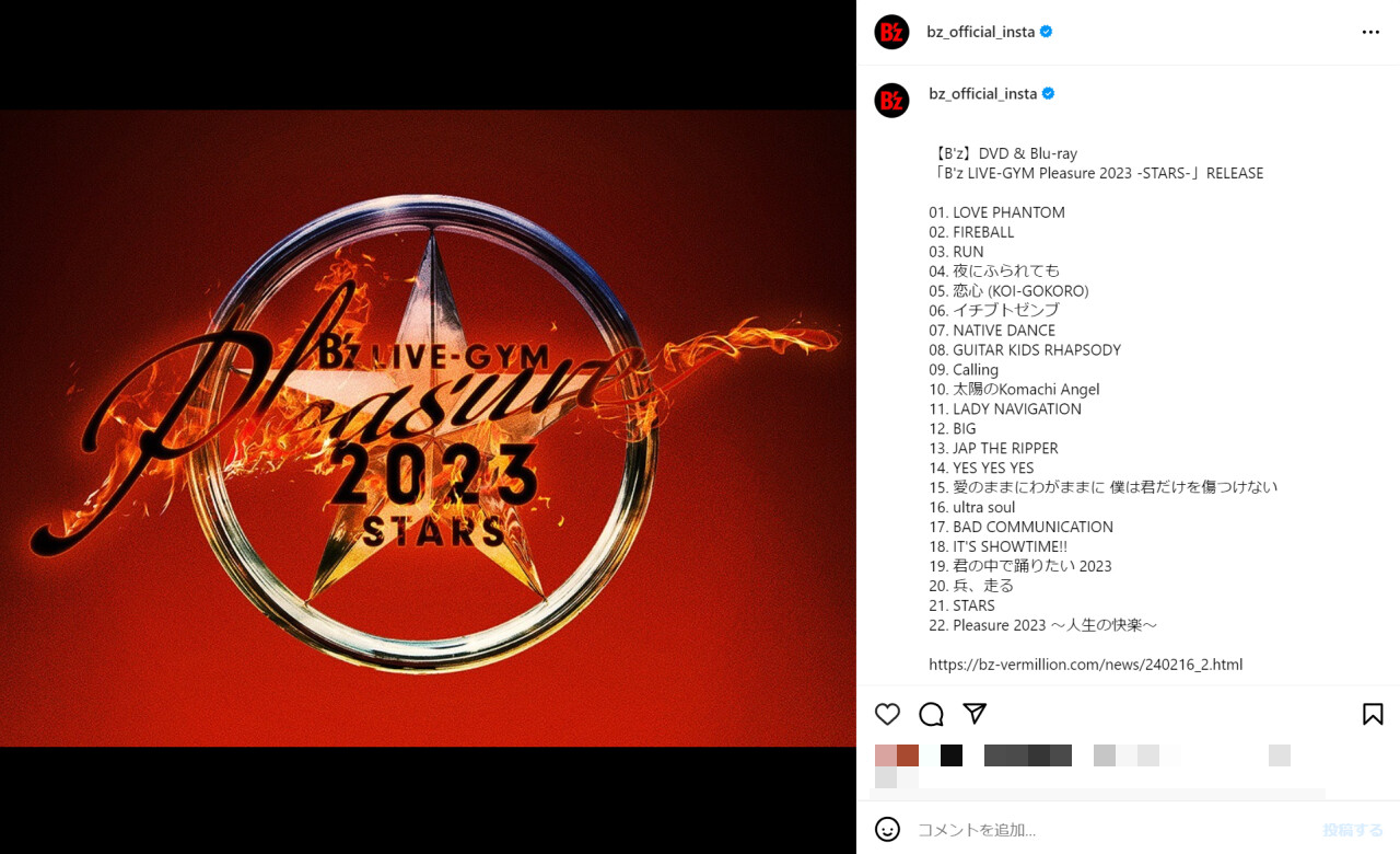 DVD & Blu-ray『B’z LIVE-GYM Pleasure 2023 -STARS-』発売を告知するInstagram投稿