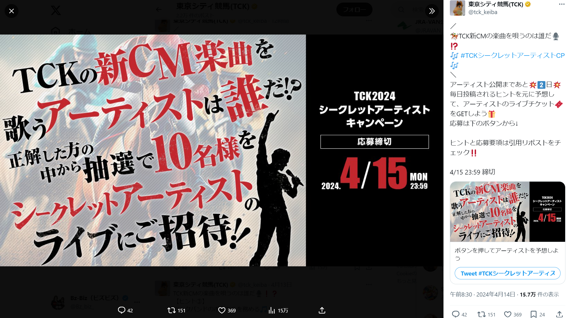 稲葉浩志が正解であるとみられる、東京シティ競馬（TCK）のシークレットアーティストキャンペーン