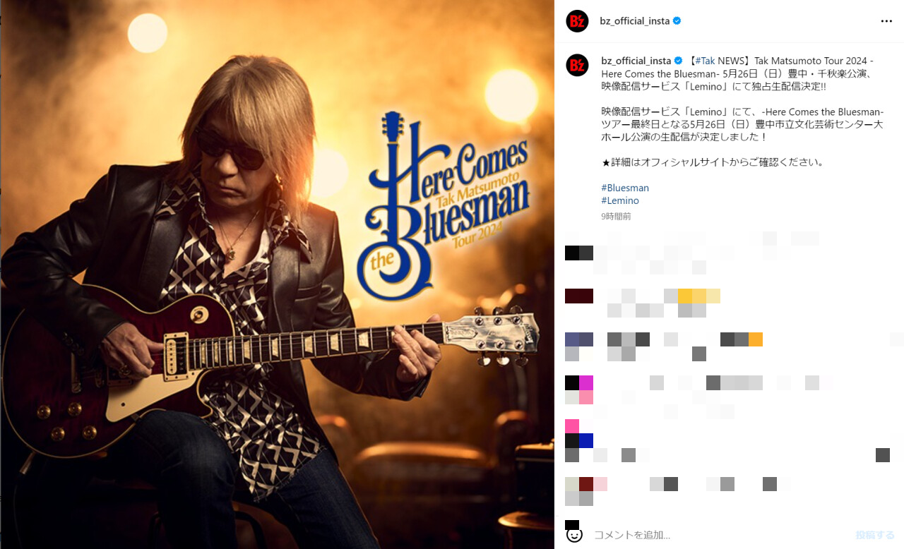 『Tak Matsumoto Tour 2024 -Here Comes the Bluesman-』のLemino配信決定を伝えるB'z公式Instagramの投稿
