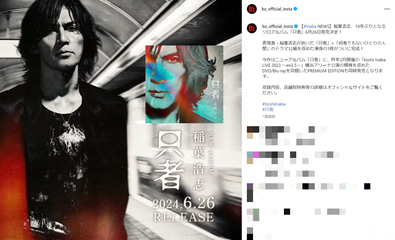 稲葉浩志（B'z）『只者』のジャケット画像を投稿したB'z公式Instagramの投稿