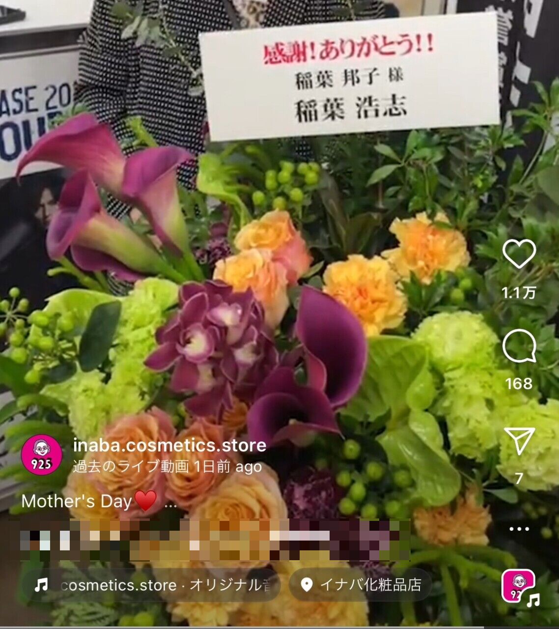 稲葉浩志が母・邦子さんに母の日に贈った花