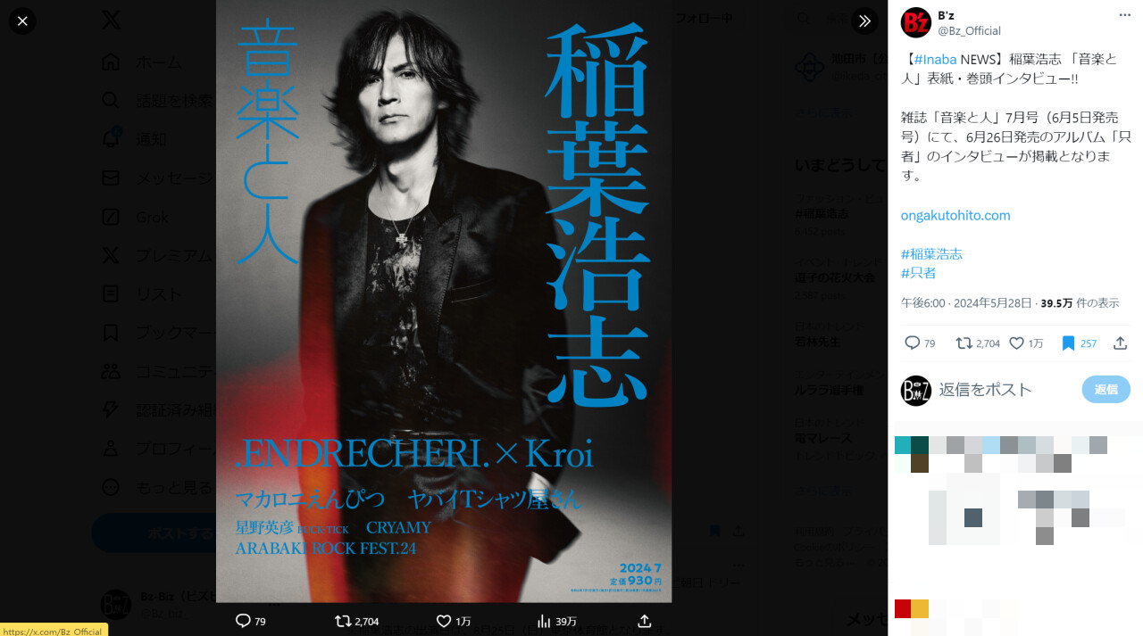 B'z稲葉浩志が表紙を飾った音楽雑誌『音楽と人』2024年7月号の画像