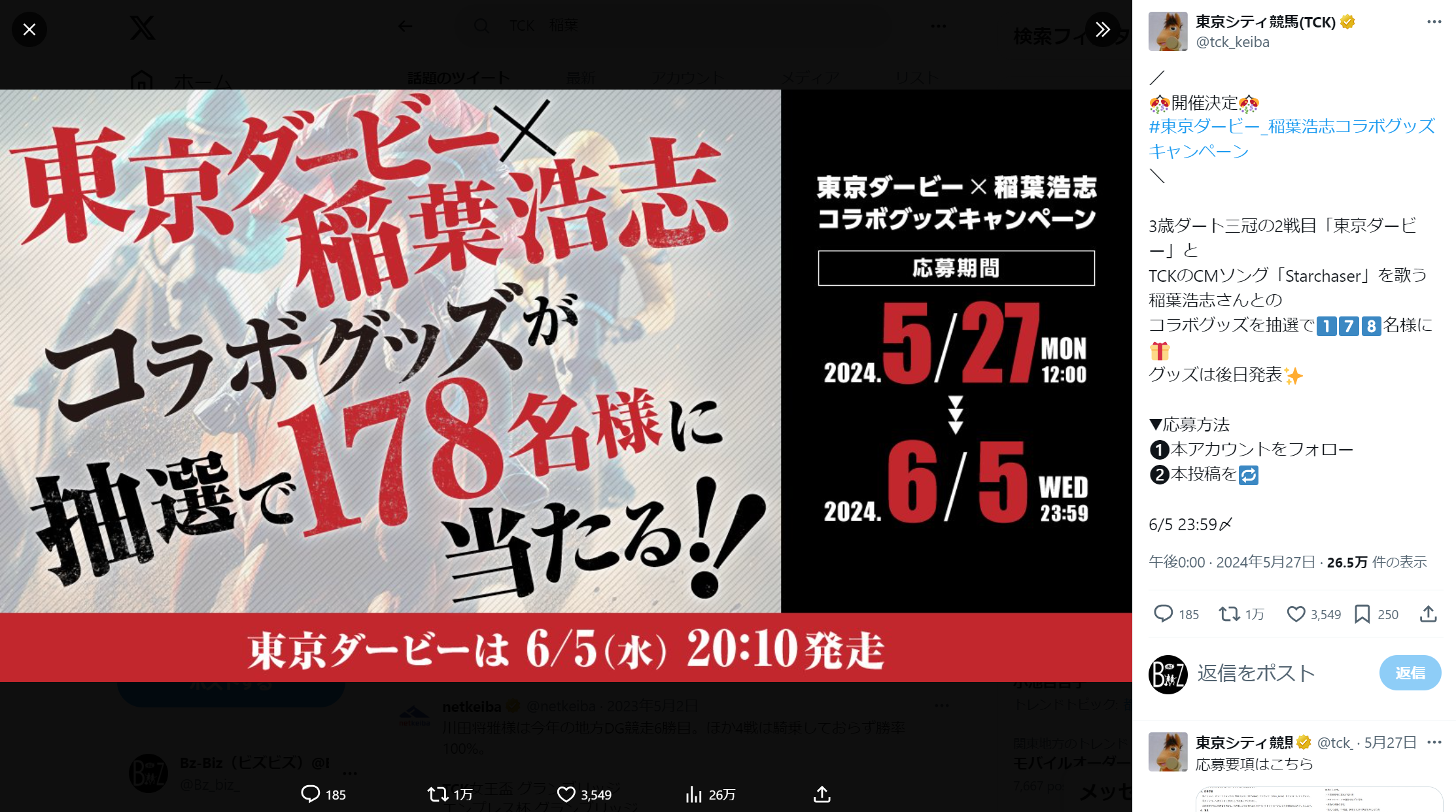 TCKの「東京ダービー×稲葉浩志コラボグッズキャンペーン」の告知画像