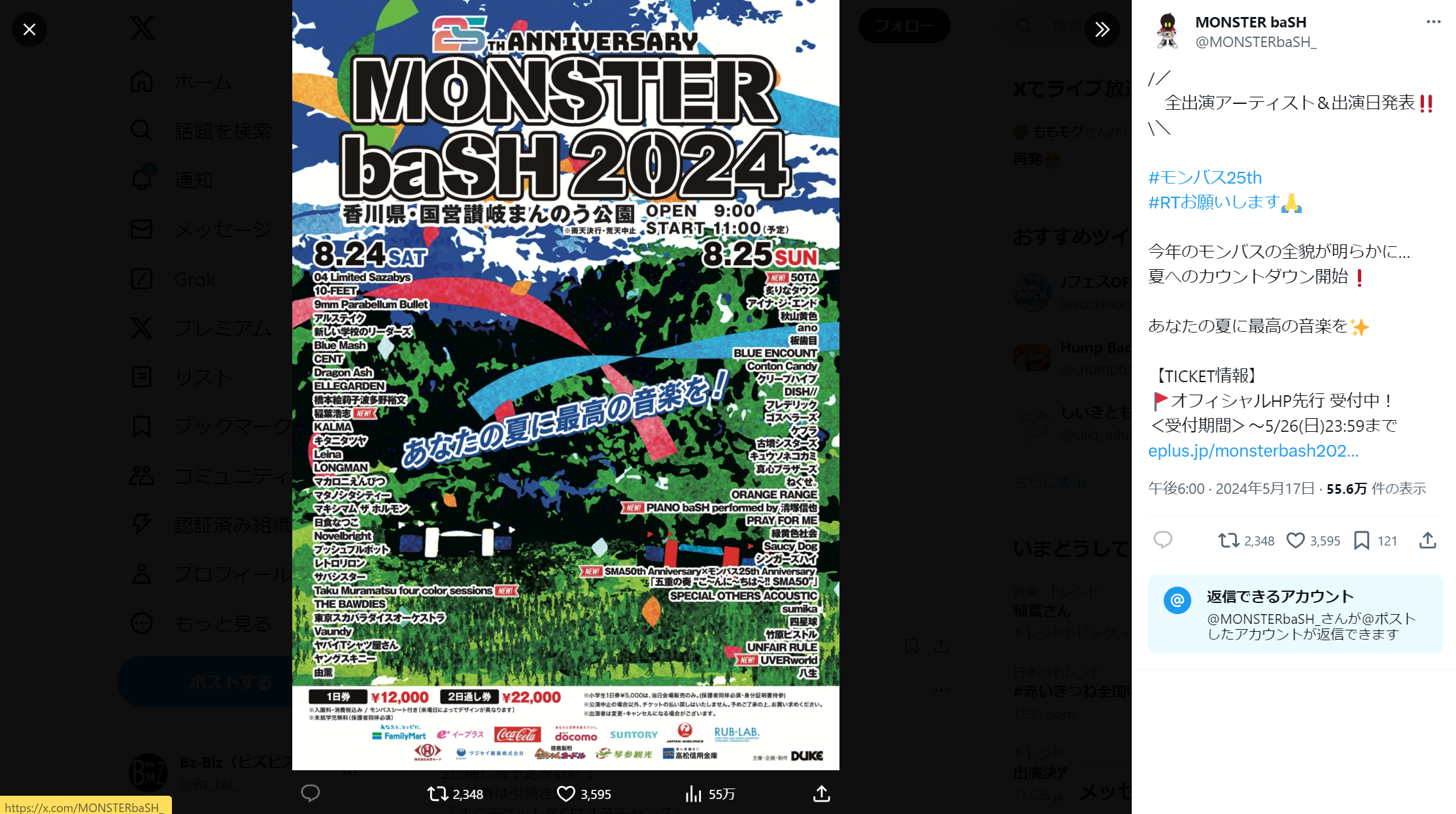 『MONSTER baSH 2024』全出演アーティスト発表のX投稿