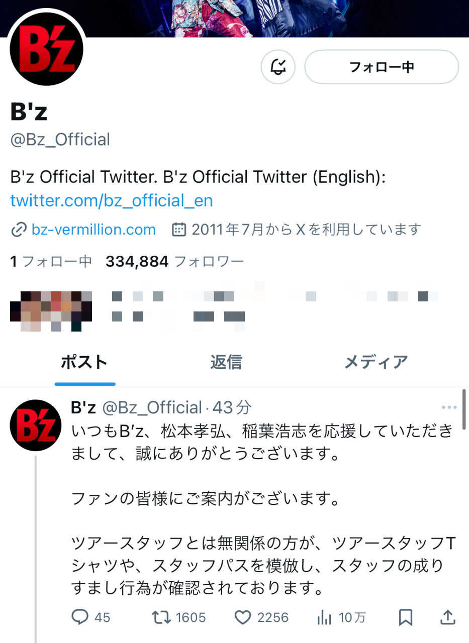 B'zのツアー会場でスタッフの成りすまし行為が確認されたと注意喚起するX投稿のキャプチャ