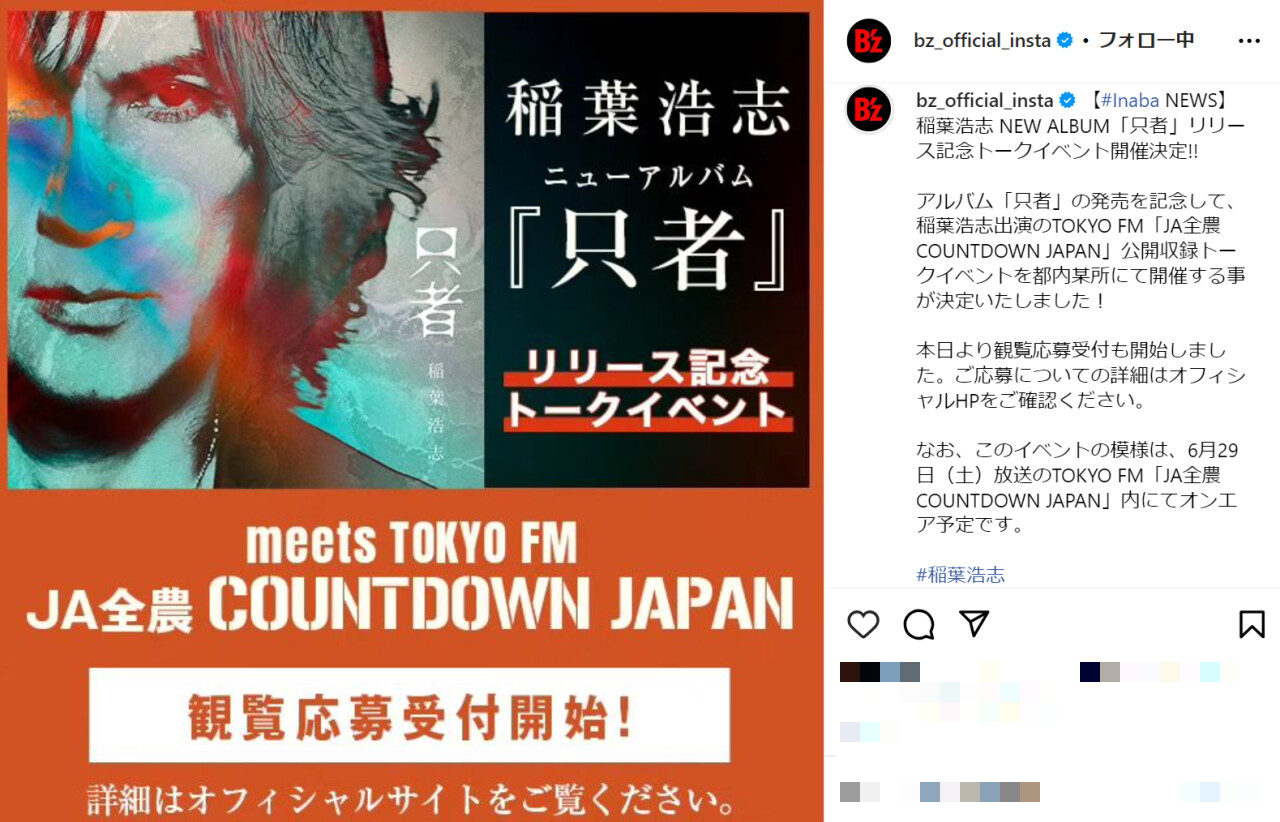 「稲葉浩志ニューアルバム『只者』リリース記念meets TOKYO FM」 の告知投稿