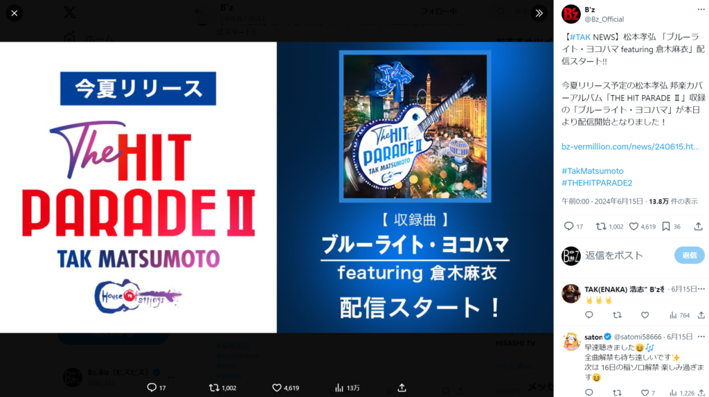 松本孝弘「ブルーライト・ヨコハマ featuring 倉木麻衣」配信開始の告知投稿