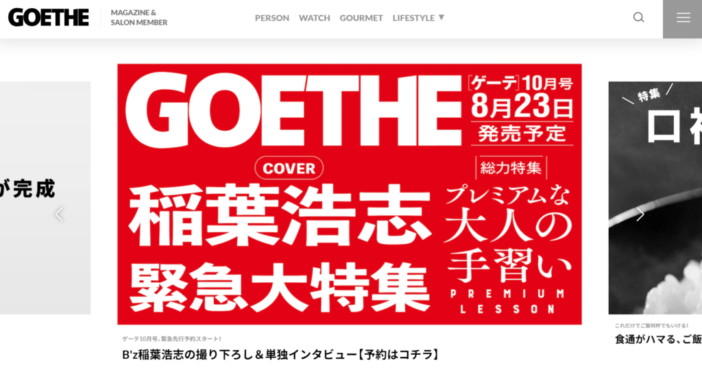 『GOETHE』稲葉浩志特集の告知をする公式サイトのキャプチャ画像