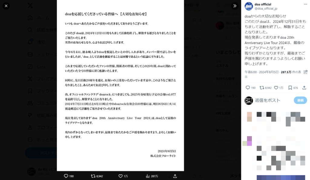 doaが発表した解散に関する声明