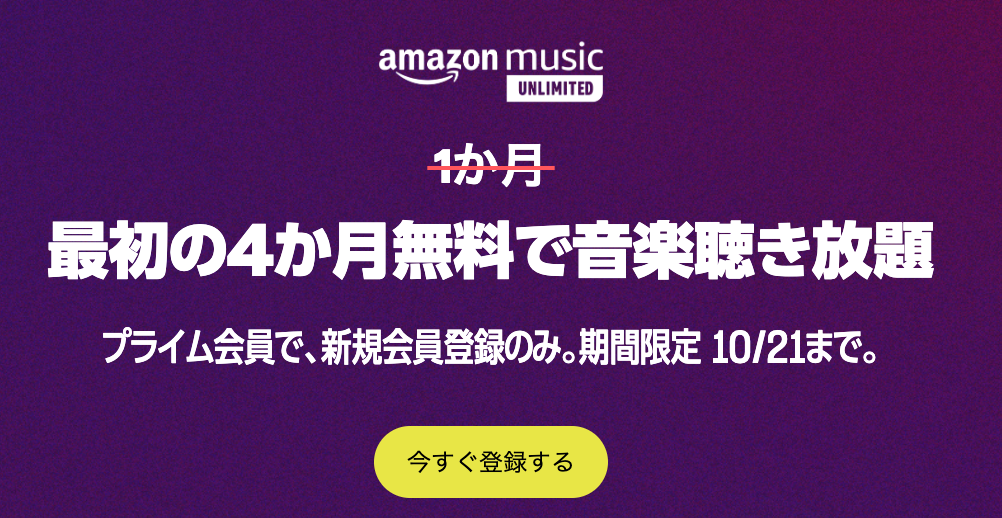 Amazon Music Unlimited